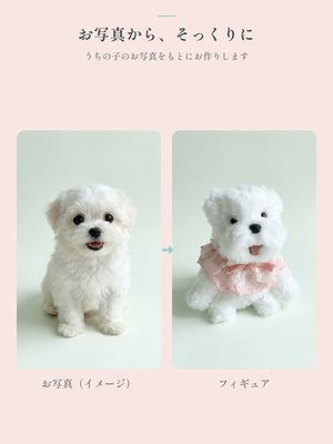 うちの子フィギュア(受注制作)Mサイズ・約20〜25cm